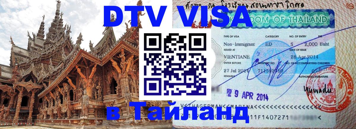 Оформление DTV визы под ключ: стоимость и тарифы, только загранпаспорт - Кемерово  05.10.2025 