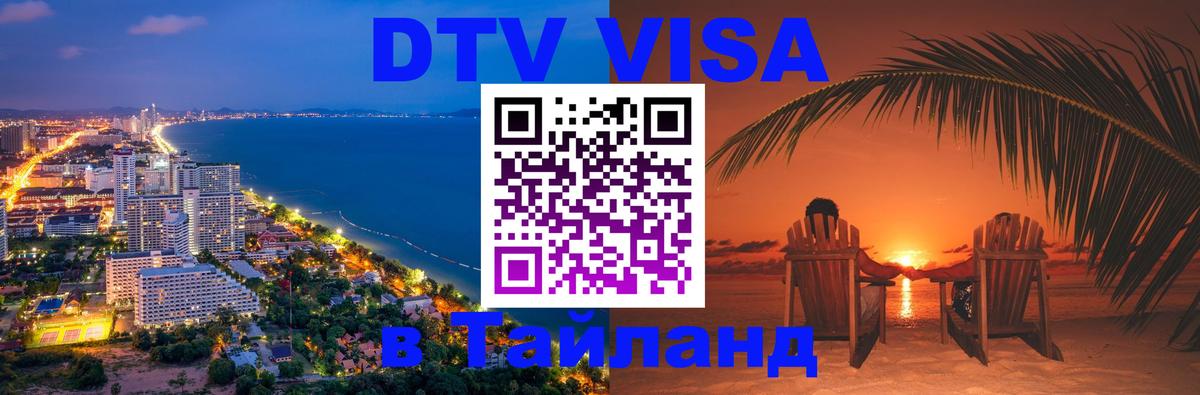 Оформление DTV визы под ключ: стоимость и тарифы, только загранпаспорт - Кемерово  20.11.2025 